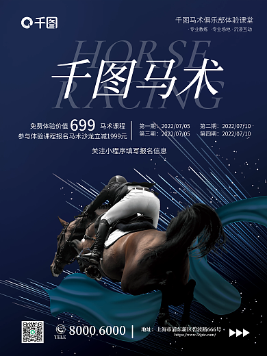创意极简HORSE马术活动摄影海报