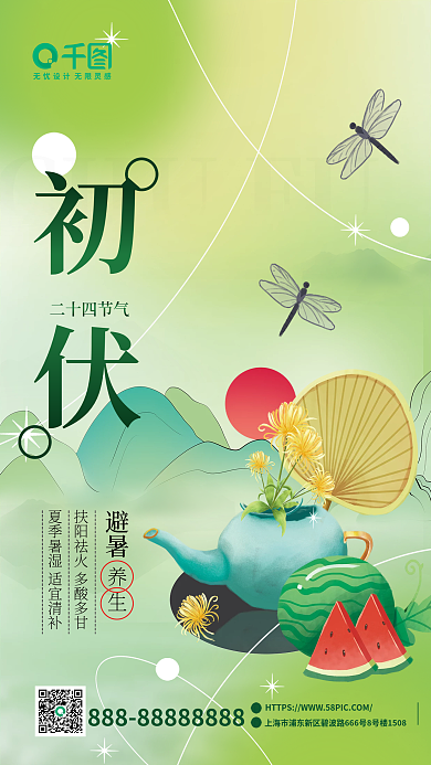 小清新创意CHUFU二十四节气海报