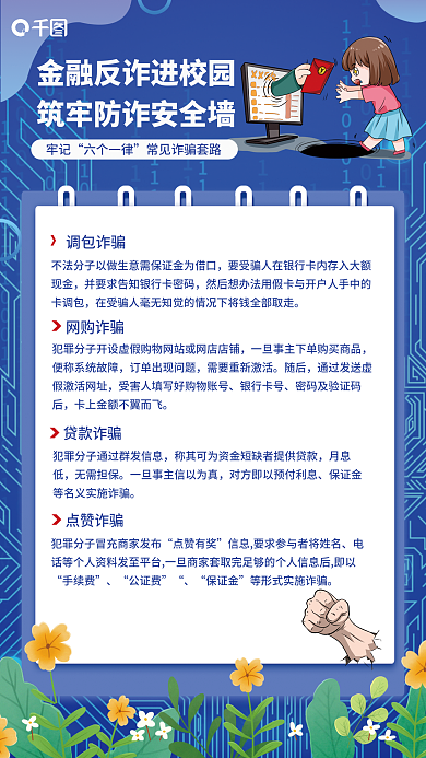 校园防范牢记六个一律宣传海报