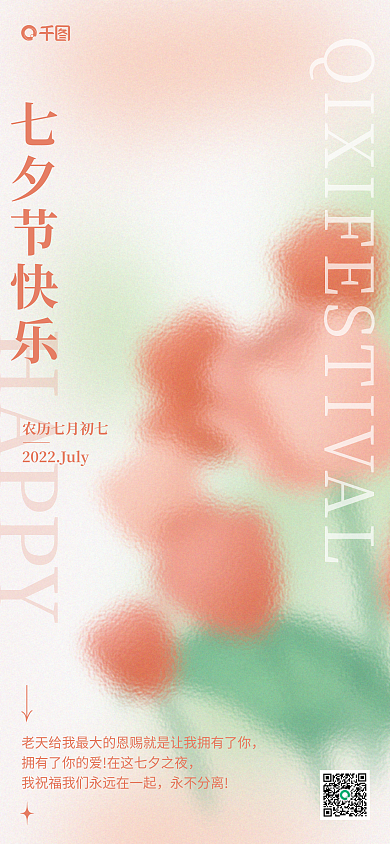 渐变花朵永不分离HAPPY祝福手机海报pro