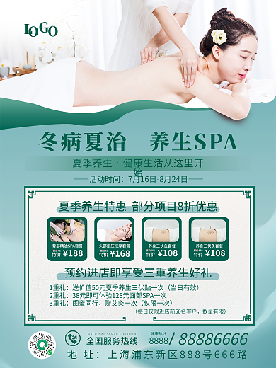 中医馆夏季养生活动时间夏日促销海报