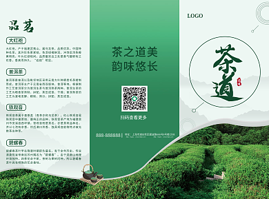 简约风茶道LOGO宣传三折页
