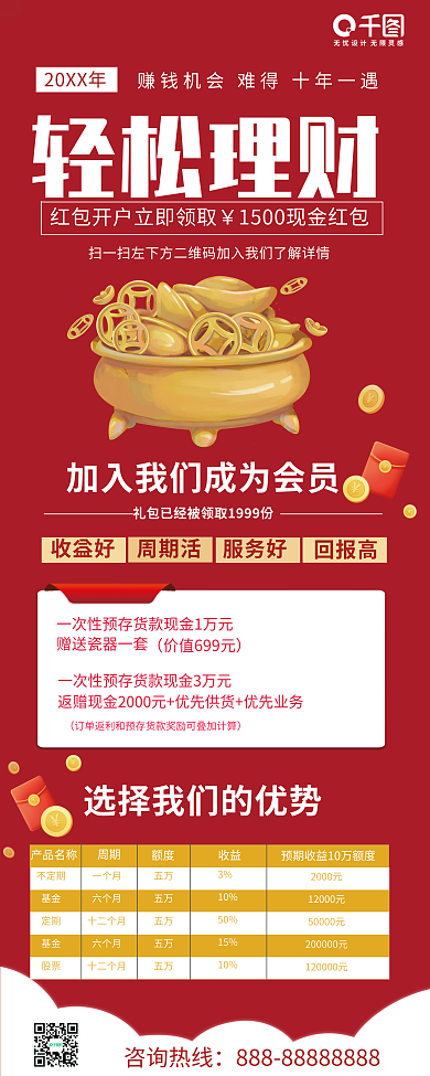 理财产品宣传20XX年轻松理财展架