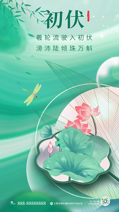 夏季三伏天咨询热线扫一扫了解借势营销海报