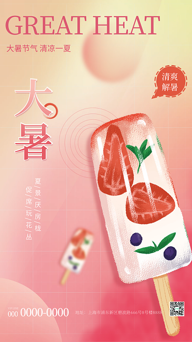 小清新大暑大暑夏景厌房栊节气海报