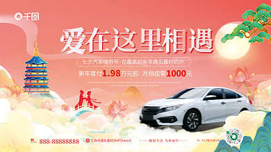 简约中国风在这里相遇促销展板