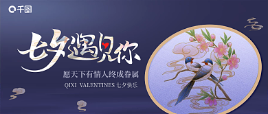 七夕情人节蓝色横图海报