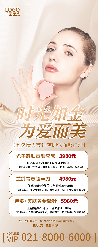 七夕特惠VIP办理会员卡项目套餐宣传易拉宝展架