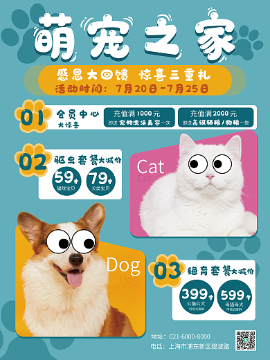 糖果色系Cat暑期促销海报