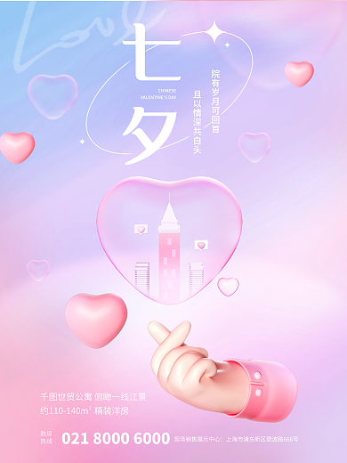 梦幻背景购房热线3d海报