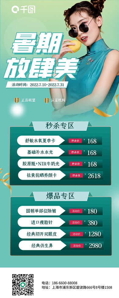 医美美容2980活动价餐卡促销易拉宝x展架