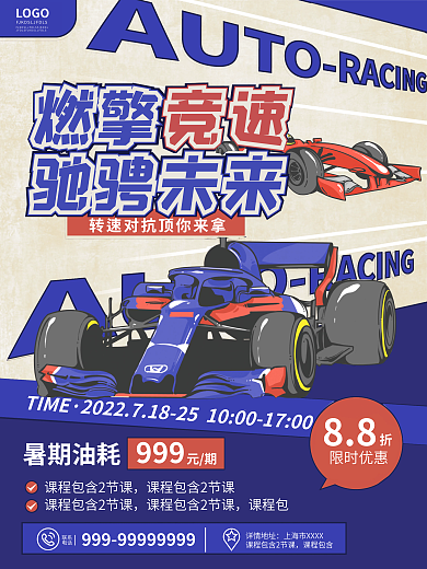 创意漫TIME课程包卡丁车暑期活动宣传海报