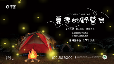 创意夏季TIME限时套餐价展板