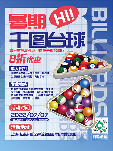 台球馆台球暑期暑期优惠