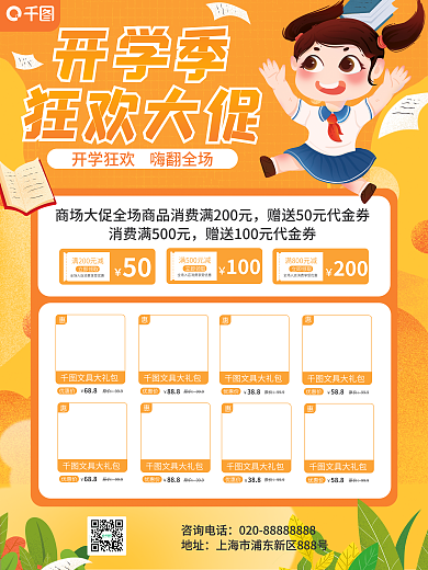 教育培训立即领取海报