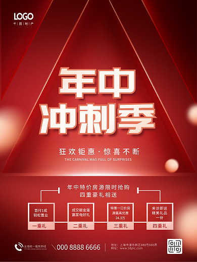 简约创意狂欢钜惠惊喜不断冲刺楼盘促销海报