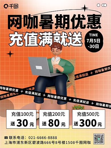 渐变简约充值满就送30优惠海报