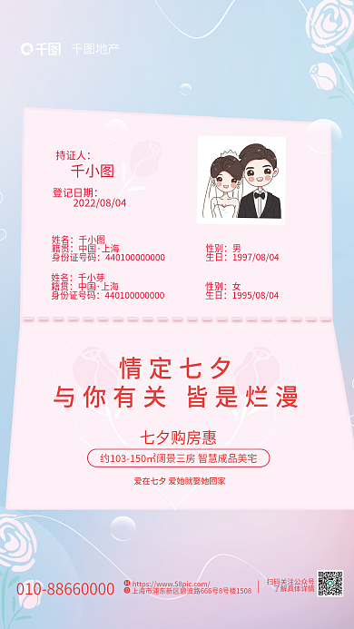 小清新结婚证登记日期姓名借势海报