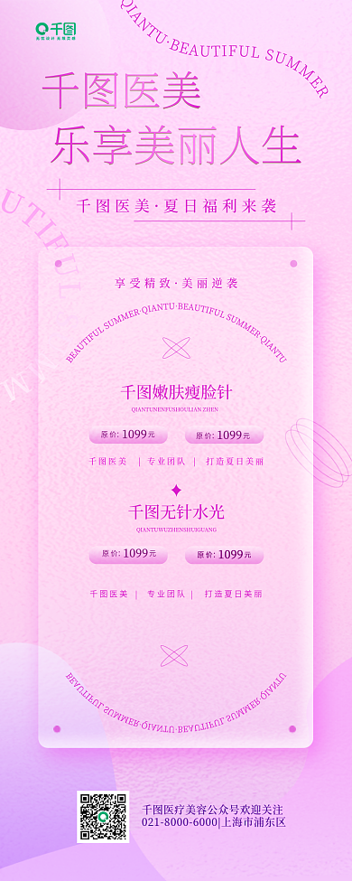 医疗美容医美享受精致简约活动促销手机长图海报