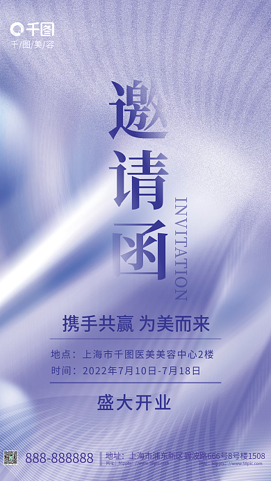 浪漫小清新盛大开业地点新品发布会邀请函海报