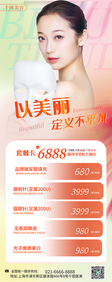 渐变医美BEAUTTIFUL套餐卡促销易拉宝x展架
