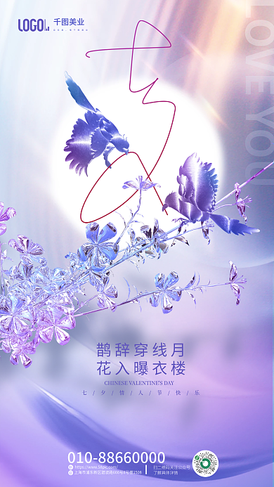 酸性渐变鹊辞穿线月花入曝喜鹊全屏海报