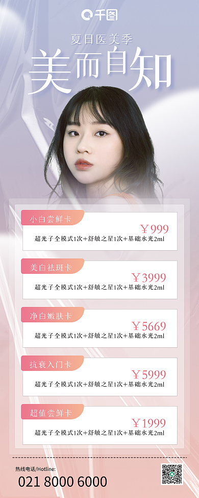 医美套夏日医美季小白尝鲜卡美容展架易拉宝