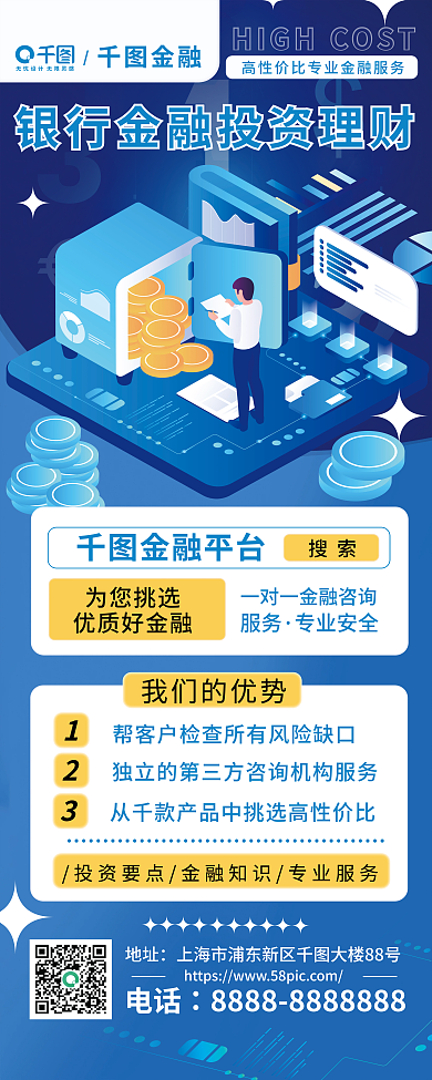 简约风我们的优势金融平台金融理财服务宣传展架