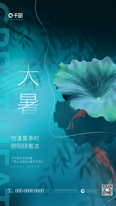 创意简约骄阳绿意浓恰逢夏季时传统节日荷叶夏天海报