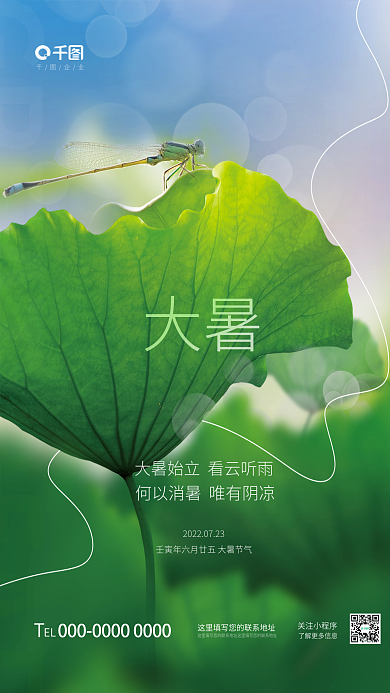 小清新夏天关注小程序EL节气节日荷叶宣传海报
