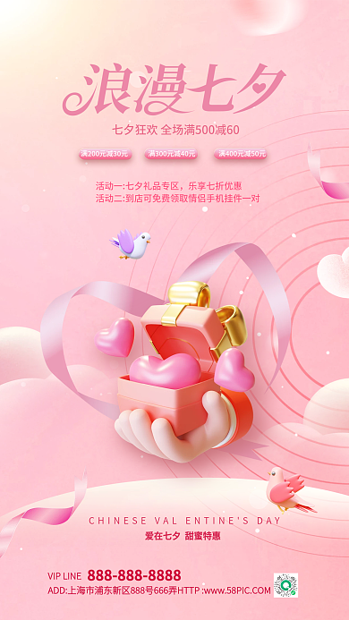 粉色浪漫促销宣传海报