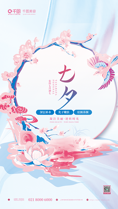 渐变中国风ADDWEB医美美容机构品宣传海报