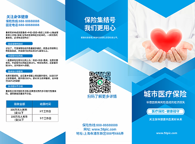 简约医疗医疗保险健康相守简约科技医疗三折页