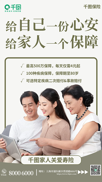 简约创意保险TELE海报