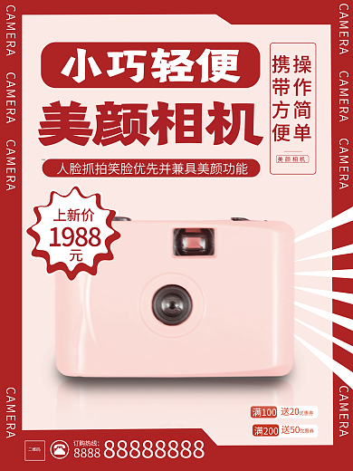 粉色小巧满200订购热线销售海报