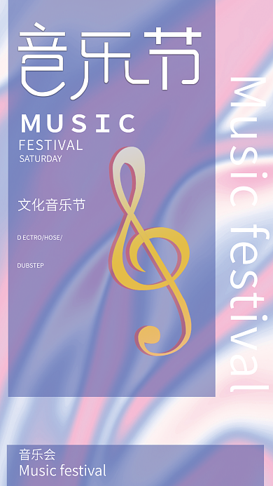 简约节日音乐会ＭＵＳＩＣ音乐节海报