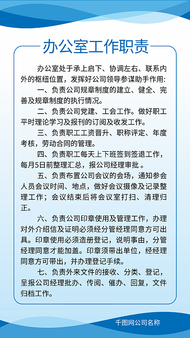企业单位公司协调左右健全