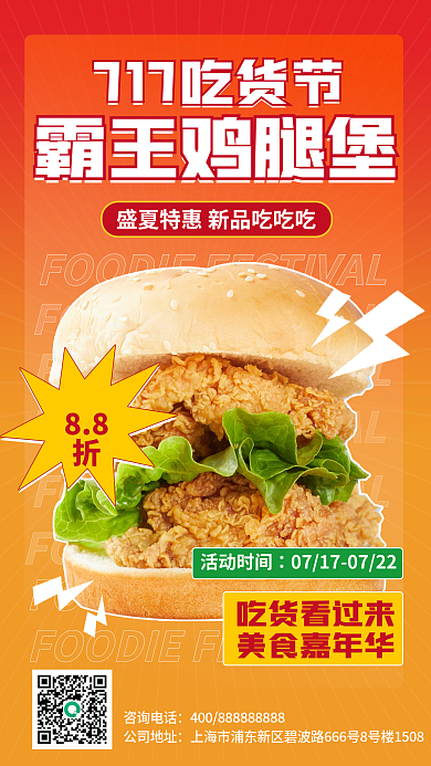 717嗨88折咨询电话促销海报