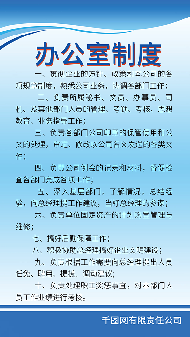 企业公司文员办事员职责牌