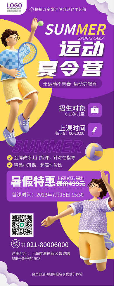 3d教育LOGO招生对象暑假运动夏令营宣传展架
