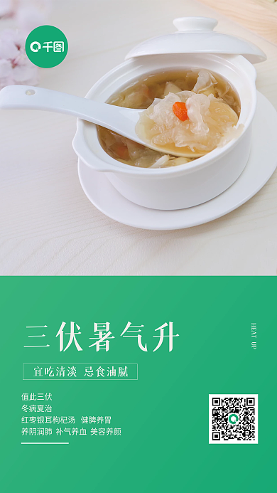 医疗健康三伏暑气升值此三伏食物海报