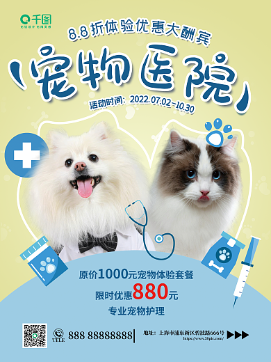 简约创意88活动时间体验海报