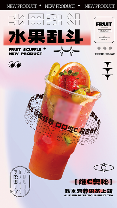秋季美食水果乱斗FRUIT小清新海报