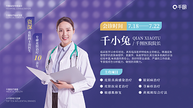 医疗健康10千小兔介绍会诊渐变几何展板展架