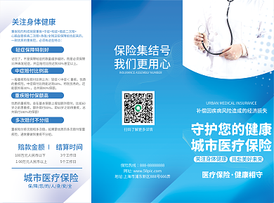 简约医疗保险集结号我们更用心简约科技医疗三折页