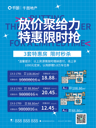 简约风建筑面积秒杀活动宣传海报