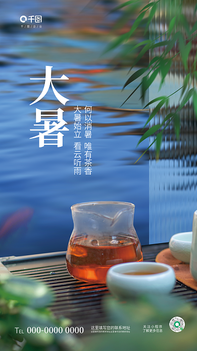 创意简约企业关注小程序节气传统节日品牌借势海报