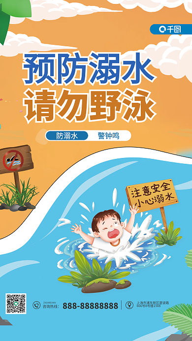 预防溺水防溺水警钟鸣泳宣传海报