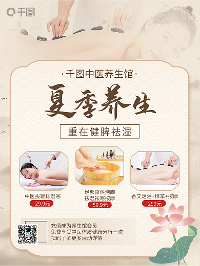 古风简约中医养生馆299元中医馆夏日促销