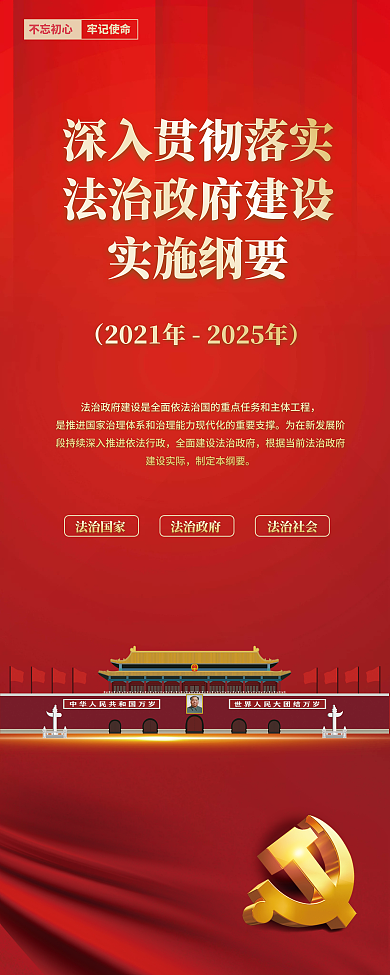 红色党建实施纲要制定本纲要政府建设宣传易拉宝展架